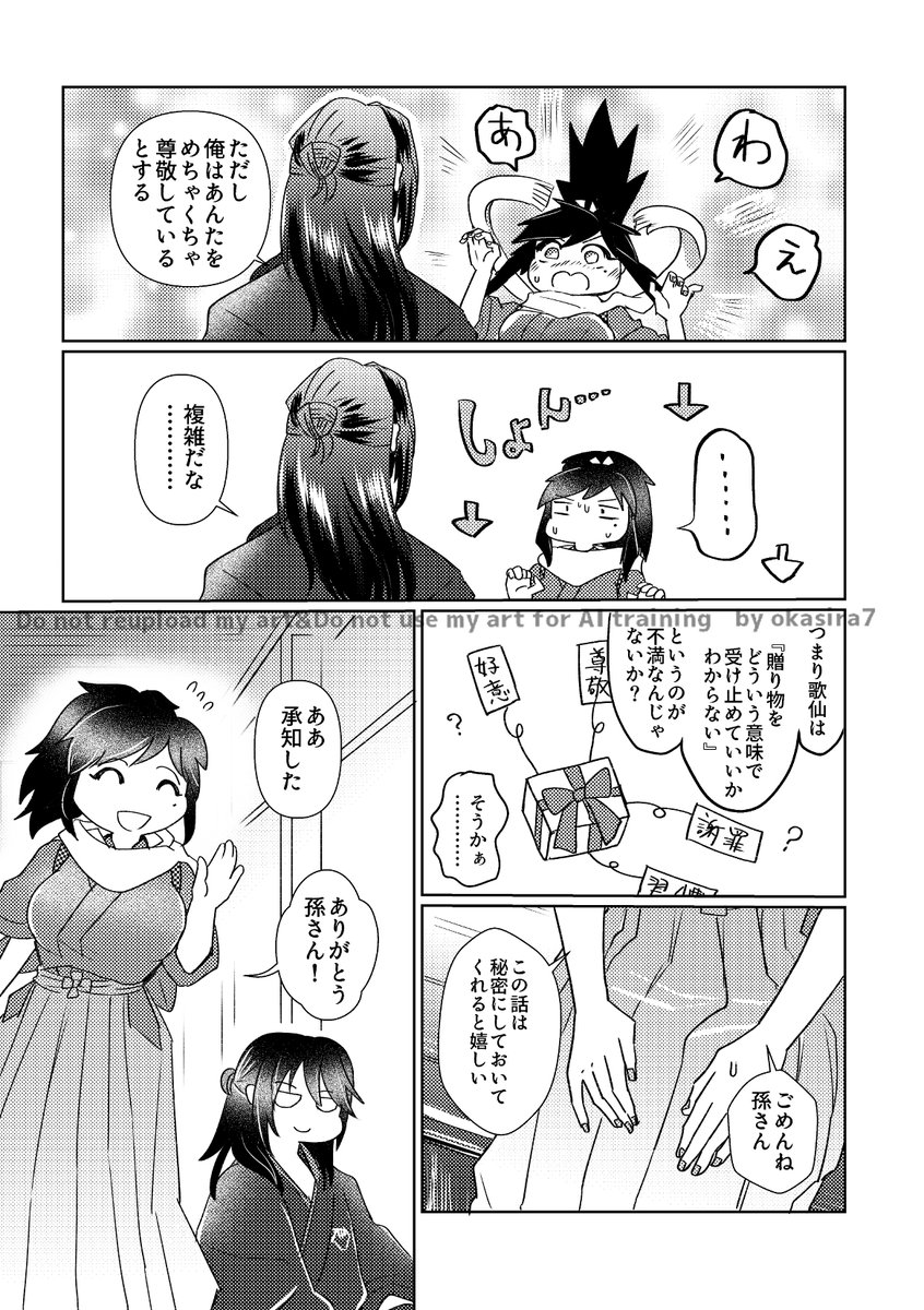 【孫安♀/兼歌♀/女体化注意】とある男士の習慣の話(前編)③
※週末に続きをアップできたらと……!原稿がんばるッ 