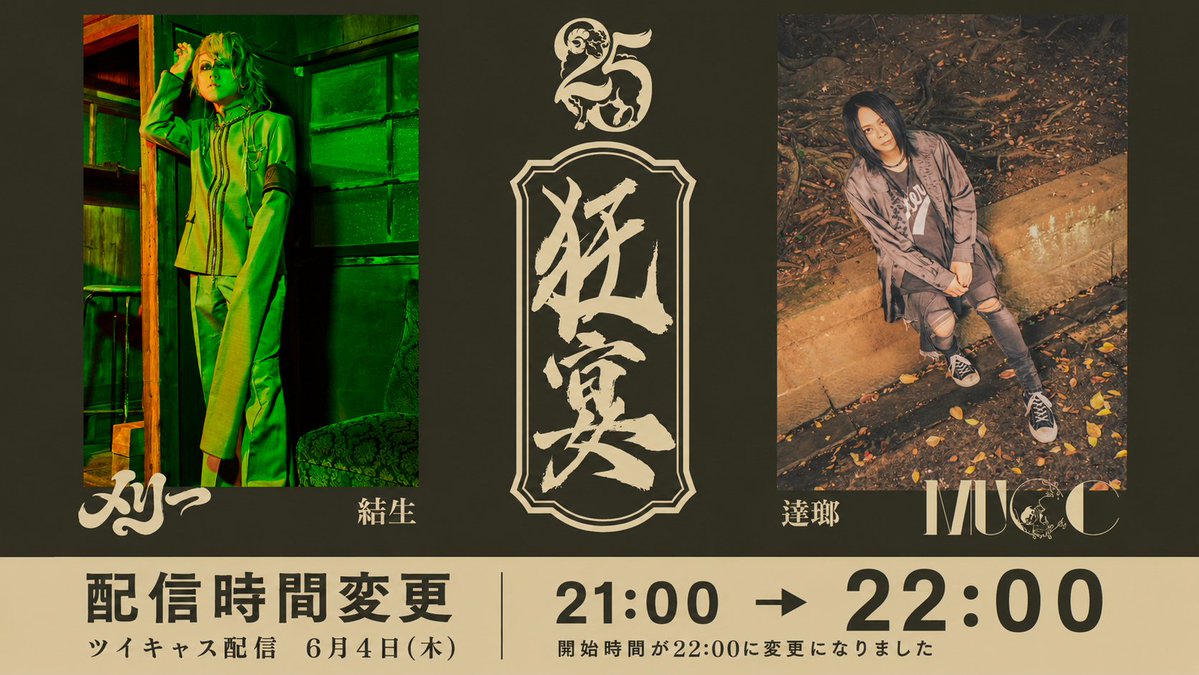 逹瑯（さよなら2026） (@mucc_tatsuro) / Posts / X
