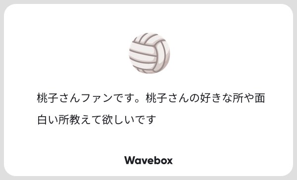 hirayama_shion's tweet photo. 桃子はハチャメチャに見えるけど常にバレーボールに真剣に向き合っていて、おバカに見えて実は真面目に理論的に物事を考えられる人。周りの人の気持ちや言葉に敏感で繊細なとこもあるんだよね。彼女の優しくて人間味があるところが私は好きです。おばあちゃんになってもお酒を飲みたい友達リストに、in https://t.co/rFzFWRCXRa