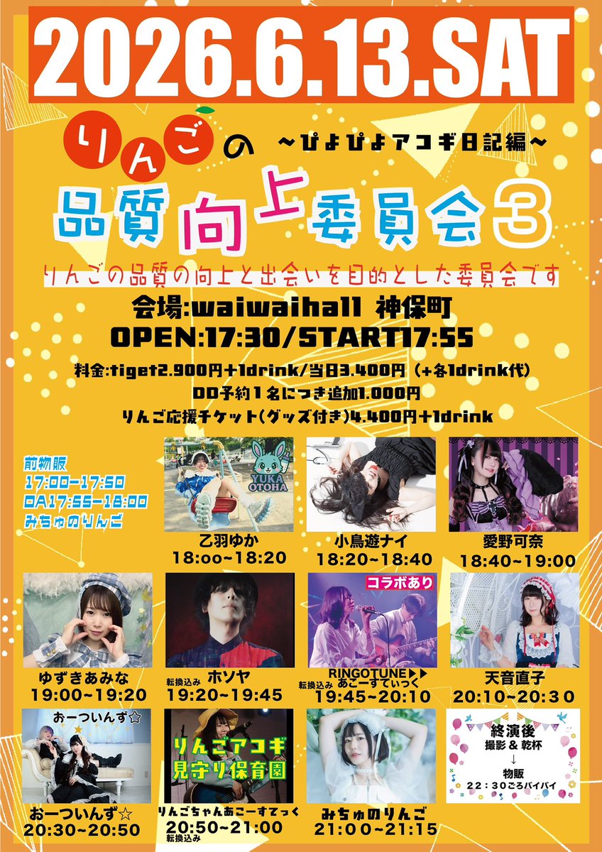 ringomichuno's tweet photo. 6/13(土)🌃
りんごの品質向上委員会3～ぴよぴよアコギ日記～
会場:waiwaihall 神保町
OP:17:30/ST17:55

ご予約はこちら🐥⸒⸒
》https://t.co/Lj2n7XbzPV

📸撮影レギュレできました

♥️前物販の参加は各アーティスト様にご確認お願いします！

いいライブになりますねぇ🐥⸒
りんごは2度目のアコギ！ https://t.co/E9VwZVJnXb