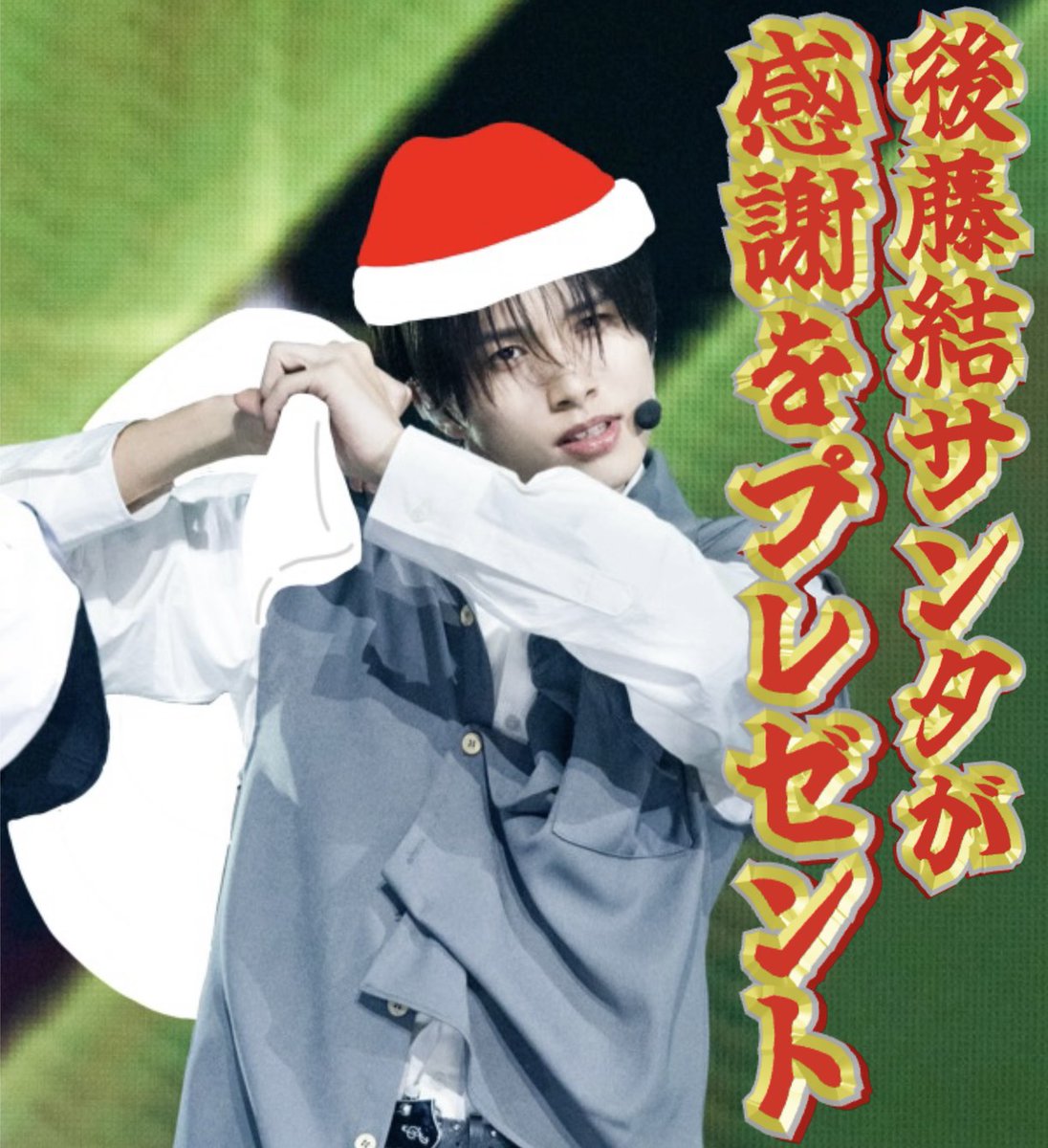 ぺち(後藤結に投票お願いします!) tweet media