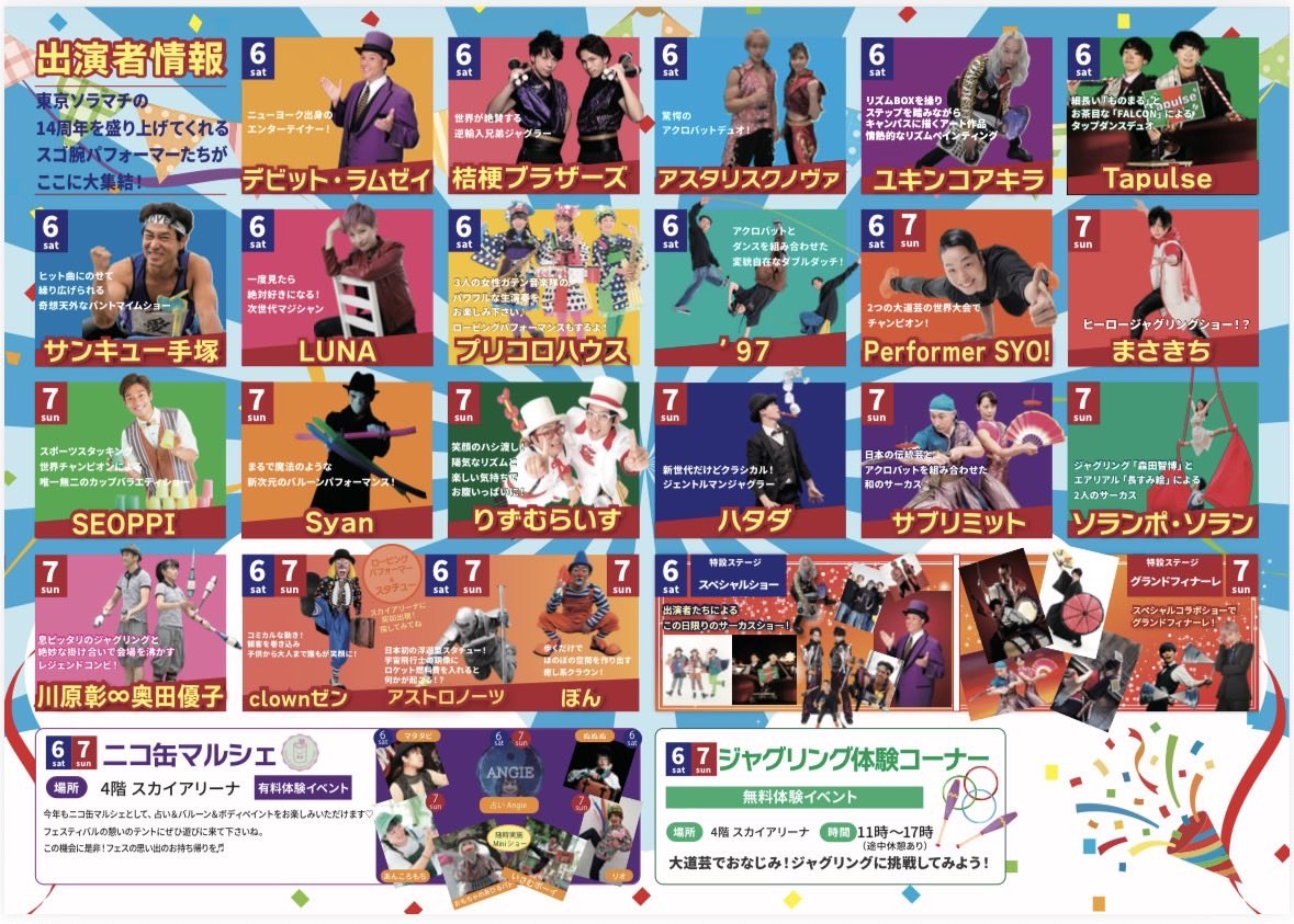 david_ramsay's tweet photo. This weekend ! Don’t miss it ! Admission free ! See you there !!!
いよいよ今週末です。
みなさんに会えるのを楽しみにしてます。
David 出演時間6日13:15ソラマチ広場と16:15からアリーナBとスペシャルショーにも出ます。是非遊びにきてね。 https://t.co/NlHLdnbR5c