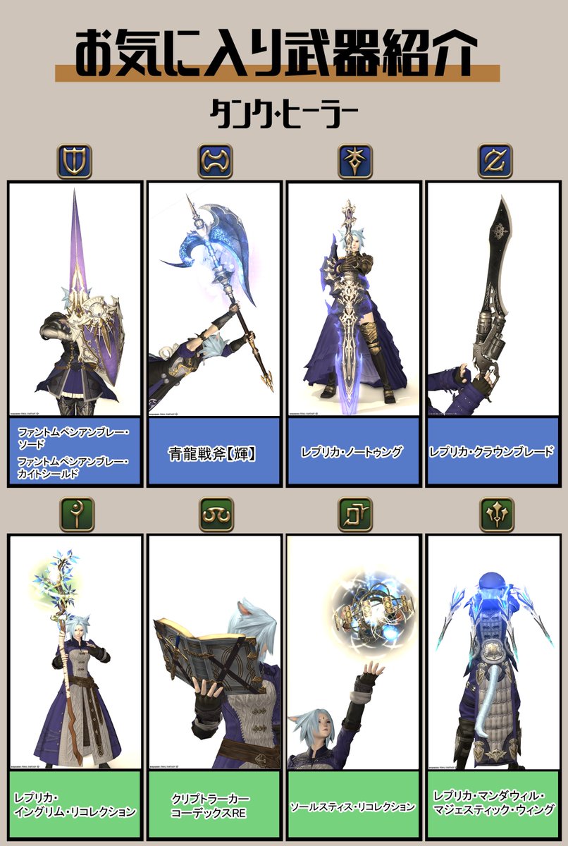 flat___flat's tweet photo. #FF14お気に入り武器紹介
素敵テンプレお借りしました。
基本青色。ビジュも大事だけど、染まり具合やオーラの色に光り具合で決めてる。 https://t.co/cCCghsO6bk