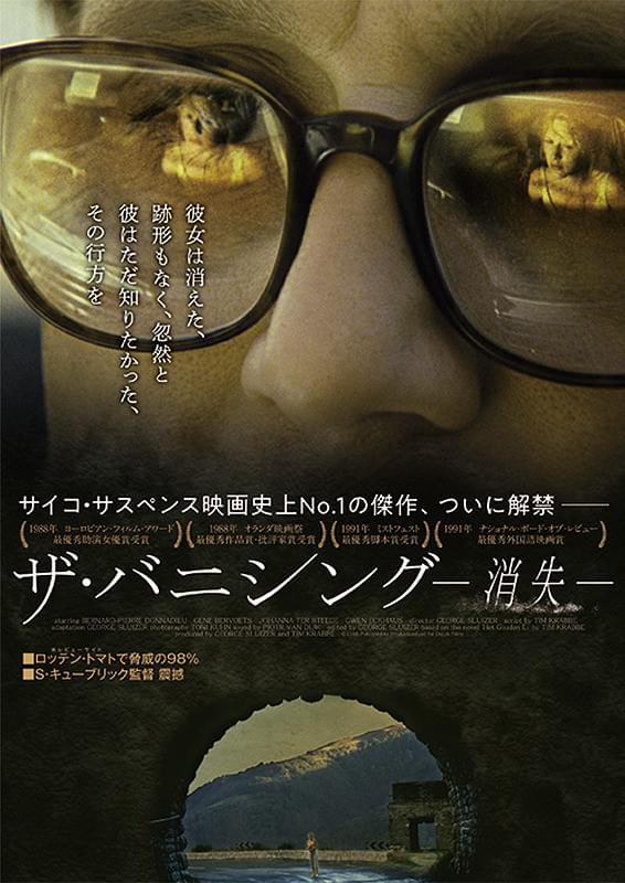 umimotooo's tweet photo. バニシング(1988)見た。血は出ない、びっくりシーンも無いけどしっかり怖くて感心するレベル。 https://t.co/ApH8vNQKe4