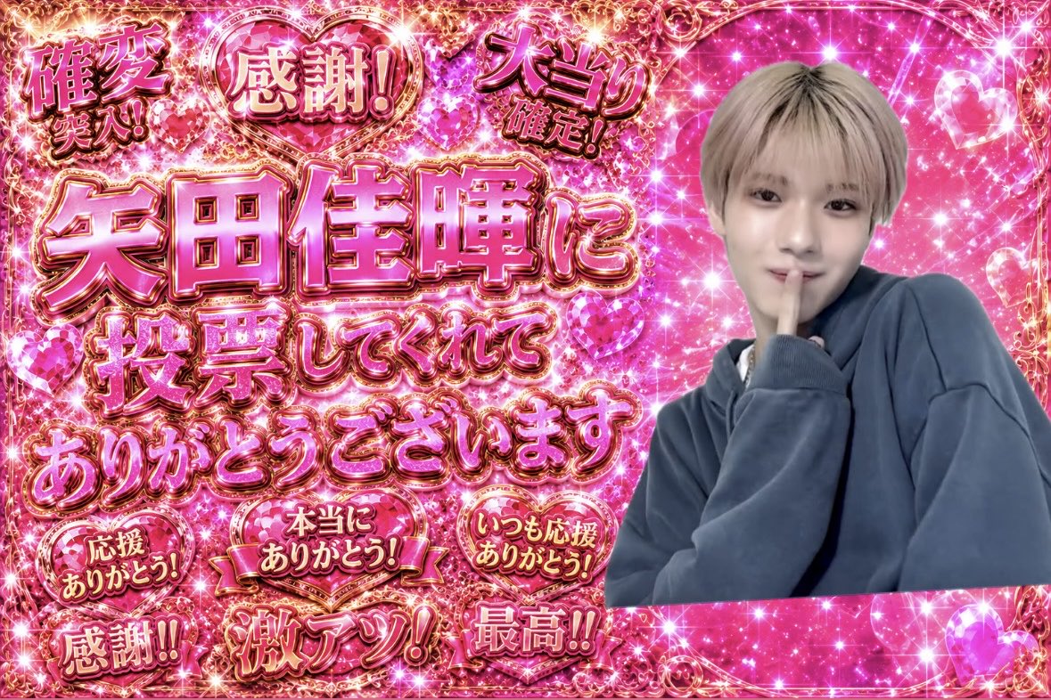 eru@矢田佳暉に投票お願いします🆘 tweet media