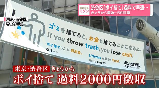 新制度】渋谷区ごみの「ポイ捨て」 初日は5件過料徴収、たばこの吸い殻