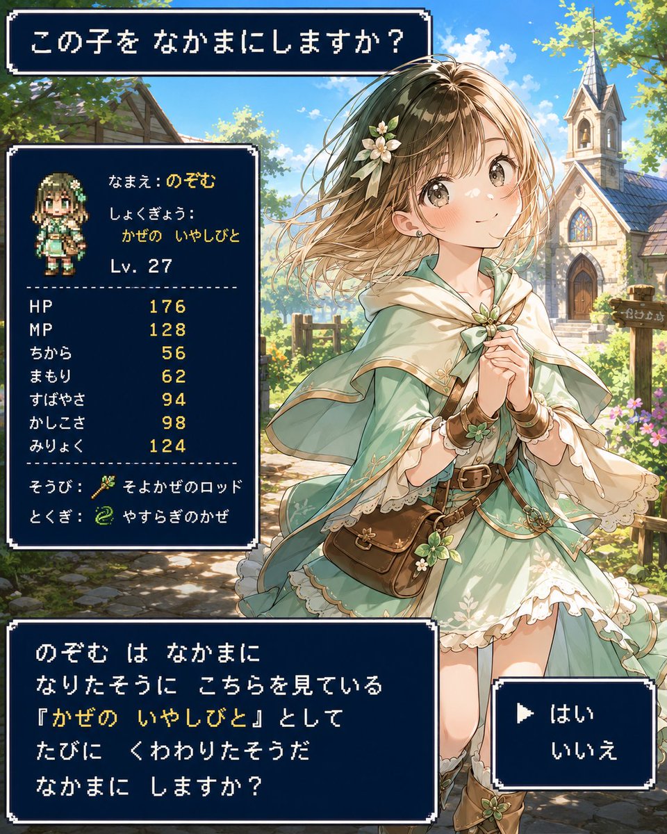 ArtistaNozomu's tweet photo. 🔸ChatGPT image2プロンプト🔸
#のぞむプロンプト

この子、絶対なかまにしたい。

うちの子を
王道RPGの“仲間加入イベント画面”にする
配布プロンプトを作りました⚔️

キャラはアニメ絵のまま、
UIだけドット風。
職業・そうび・とくぎ・ミニドットキャラも
自動生成されます。

「はい」を押したくなるやつ。

プロンプトはリプ���へ👇