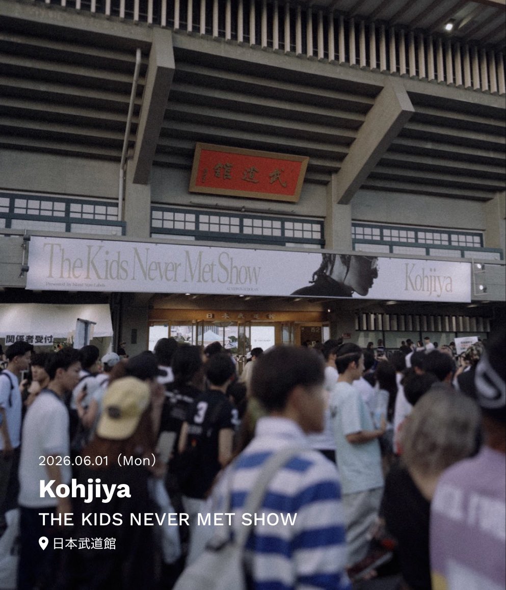 Kohjiya THE KIDS NEVER MET SHOW 📍武道館 day 1 伝説をみた まさに