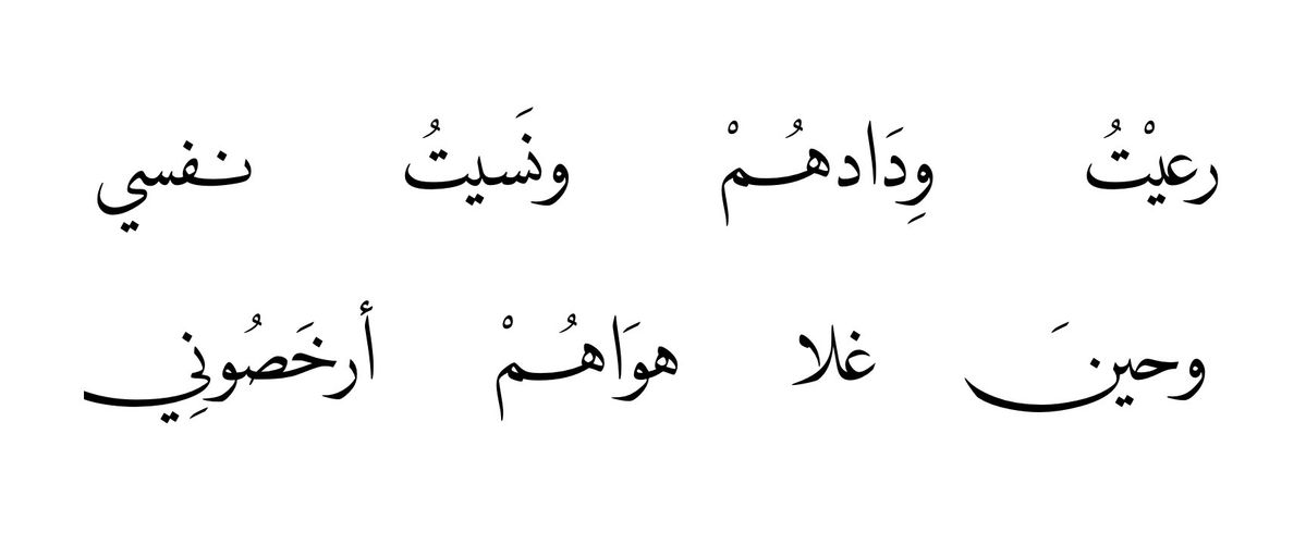 ArabicPoet0's tweet photo. https://t.co/ArDYqjYfx0