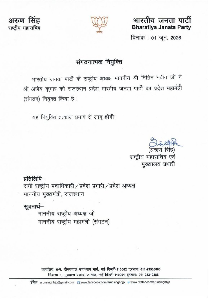 105ankit's tweet photo. "देवभूमि उत्तराखंड से वीरभूमि राजस्थान"

 श्री अजेय कुमार जी भाई साहब को भाजपा राजस्थान का मा० प्रदेश महामंत्री (संगठन) नियुक्त किये जाने पर हार्दिक बधाई एवं अनंत शुभकामनाएं ।

 पंडित अंकित शर्मा 
      ताजपुरिया https://t.co/4h8Kt8iQXq