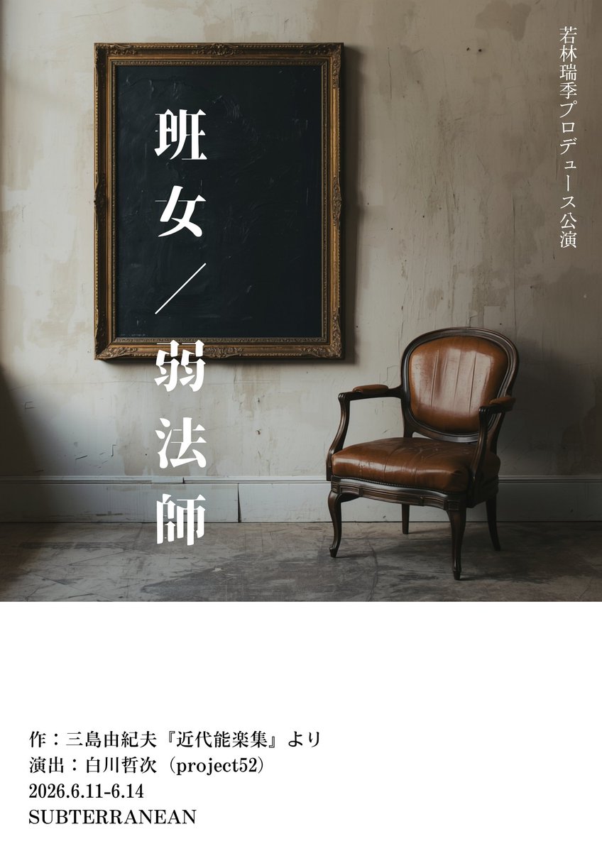 kyuzustwk9727's tweet photo. 本日より小屋入りです！
実は外部で舞監としてしっかり働くの初めてです。
稽古後は地道に仕込んでいきます。
自分の仕事に心配が絶えない今日この頃。そして、役者さんはすごいなぁと思う今日この頃。
無事成功しますように🙏

#近代能楽集 #舞台 #若林Pはんよろ https://t.co/p1YXiKjNdU