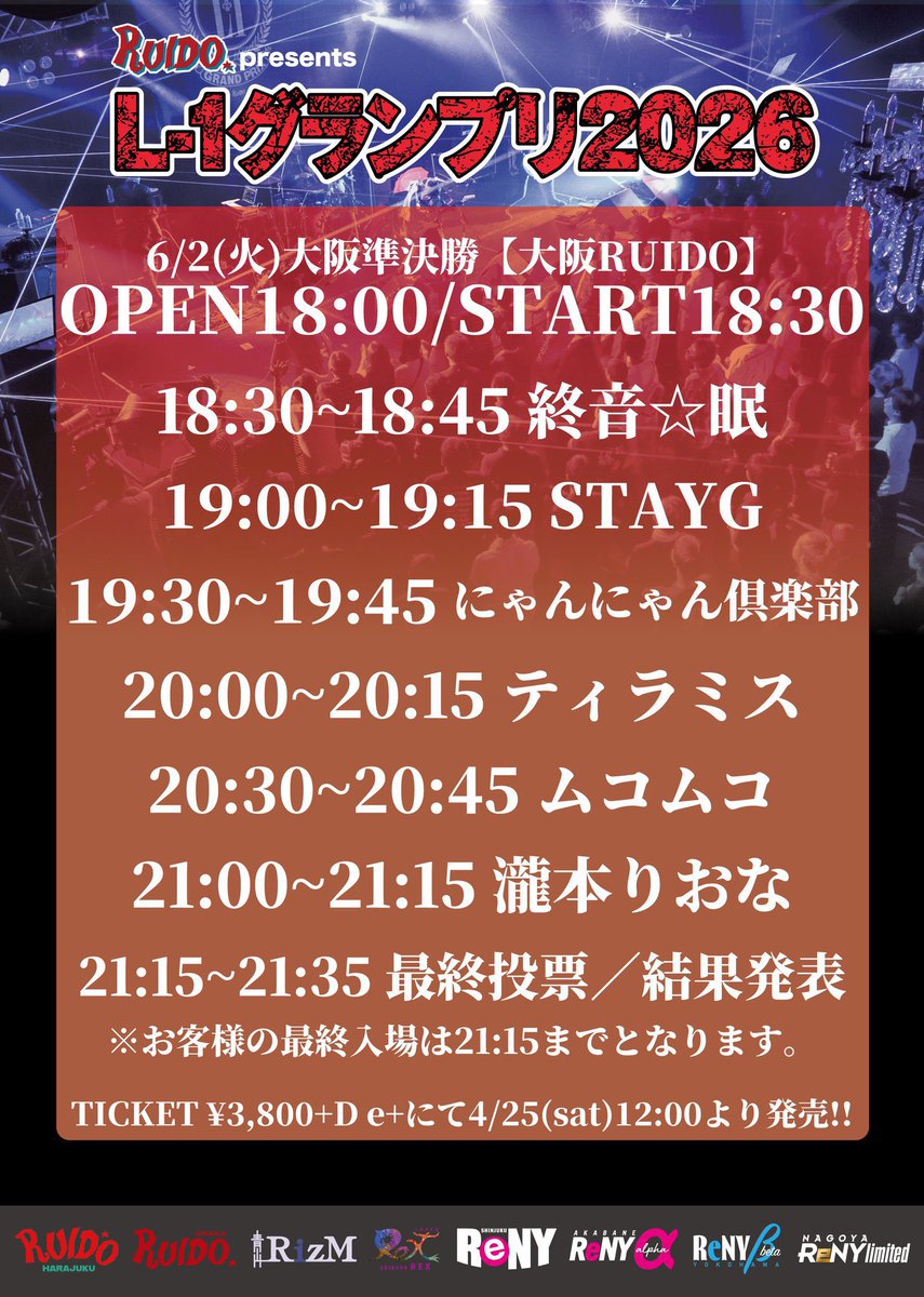 muko2kc's tweet photo. ⚡️いよいよ明日、準決勝⚡️

muko²にとって大きな挑戦。
L-1グランプリ2026大阪大会 準決勝に挑みます🔥

歌も芝居も全力で届けます。
ぜひ会場で力を貸してください！

🗓6/2(火) 18:30〜
出演 20:30予定
📍大阪RUIDO

チケット👇
https://t.co/L8qdXYiqmz

取り置きも受付中です！

#L1グランプリ https://t.co/U5QZNGxLIK