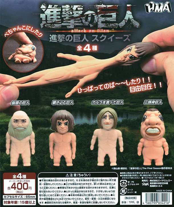 Eスクイーズ 6月 今月再販されます！！ 2026年6月発売最新ガシャポン 進撃の巨人