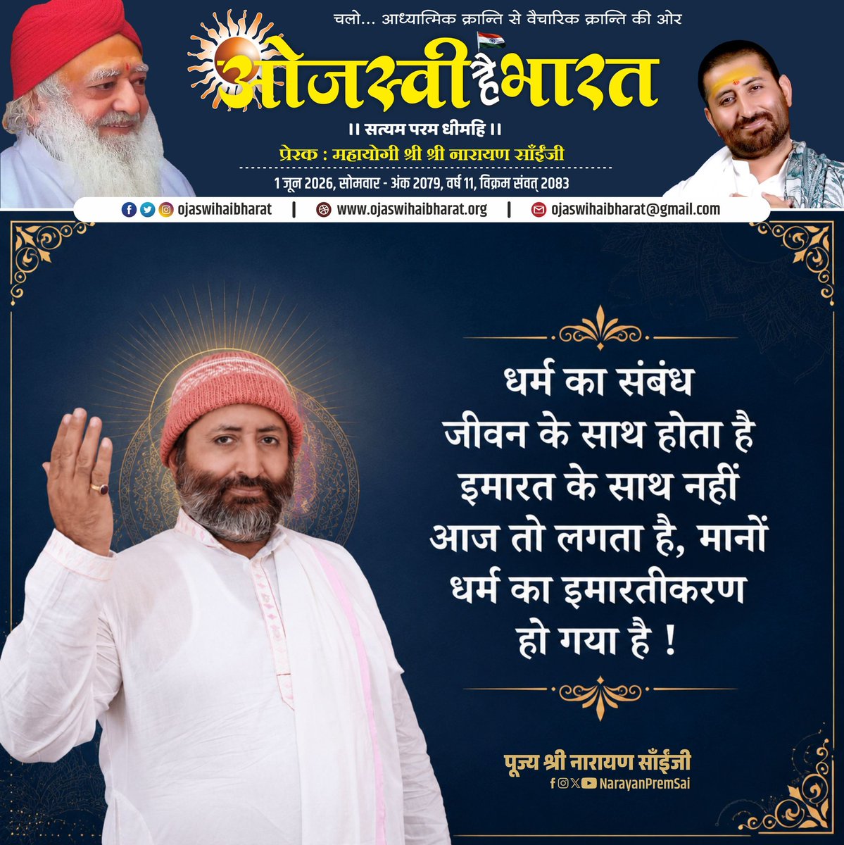 narayansaitrust's tweet photo. #asarambapu #vishvaguruojaswi  #narayansai #नारायणसाई
@NarayanPremSai https://t.co/RXBrYelHUb