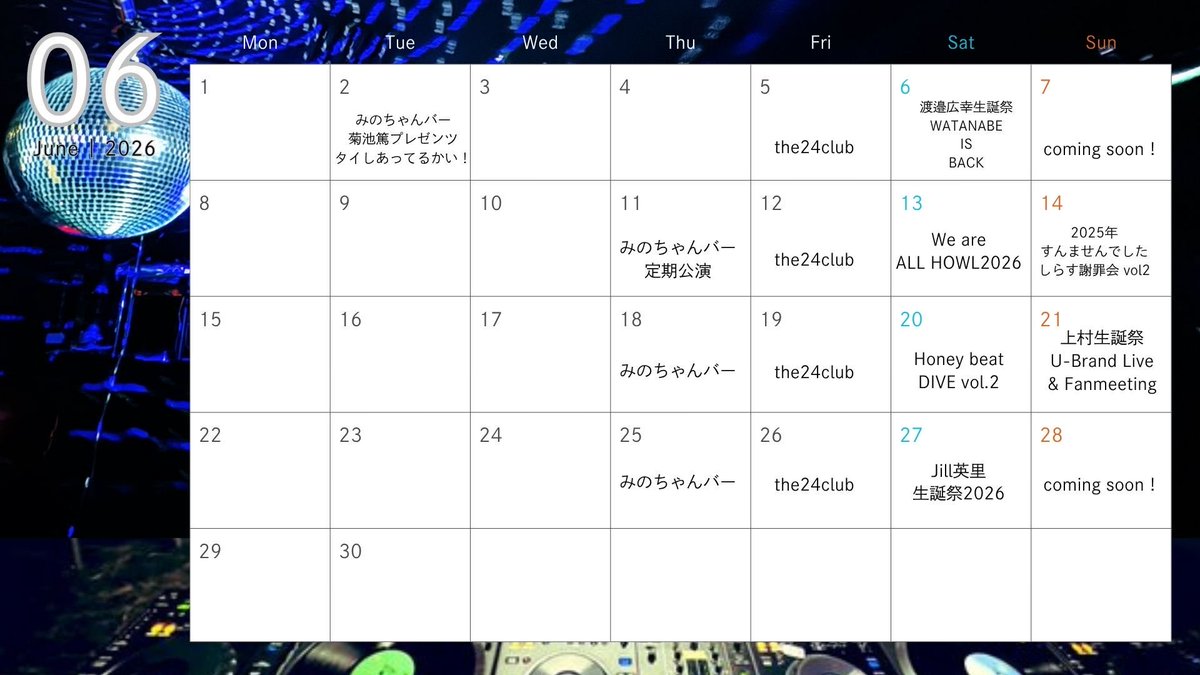 6月スケジュール🗓️ よろしくお願いします！