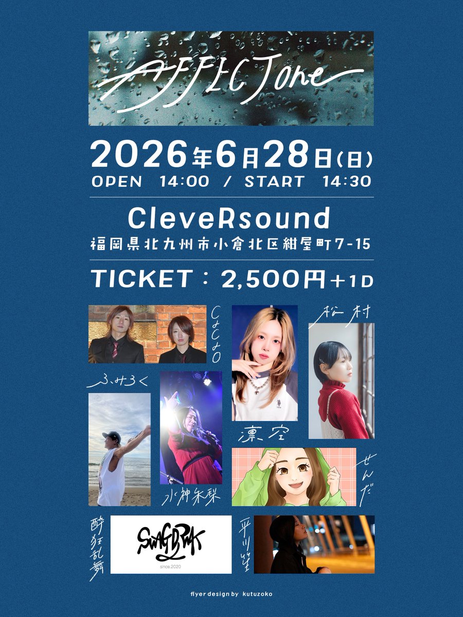 sorane_guitar's tweet photo. 6/28(日)
AFFECTone

松村の主催イベントに、今年もCacaoで呼んでいただきました🍫
彼女の生誕も兼ねたこのイベントでたくさんお祝いしようね🎉🎉

Cacaoとして小倉で歌うのも実は今年初なので、みんな会いに来てね！
この強強メンツの中でドキドキですが、全力で楽しむぞ！！ https://t.co/QvMfpdzJGb