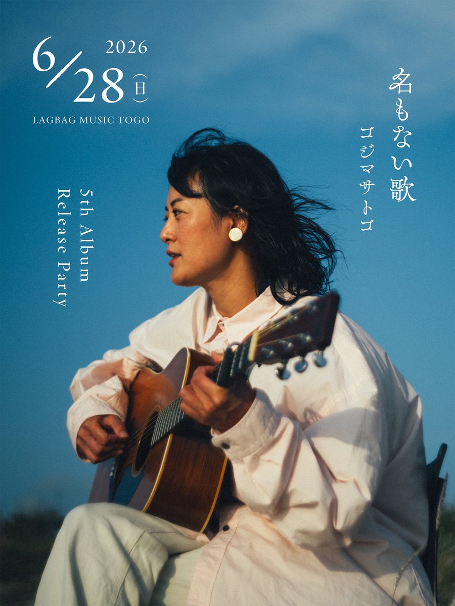 00300's tweet photo. 【release🕊️】
いよいよ6/28に5thアルバム『名もない歌』を発売&amp;リリースパーティー！

タイトル曲「名もない歌」を始め
私が今作りたい曲や歌いたい唄を
詰め込めた気がします

記念すべき発売日に作品に参加したスペシャルメンバーと一緒にまずは生の音でお届けします📯

どうぞお待ちしております🙌 https://t.co/GhmNAgQEjW