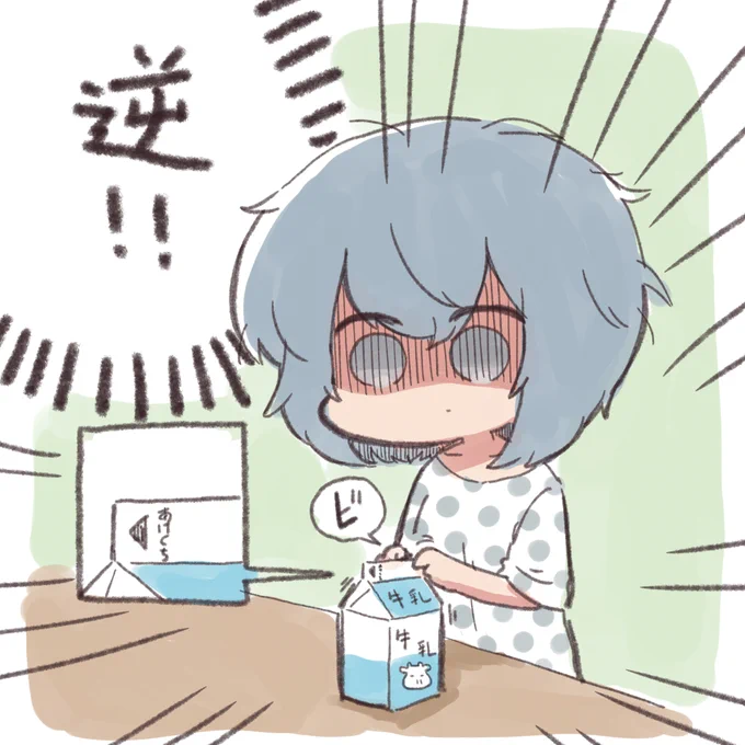 牛乳の日! 