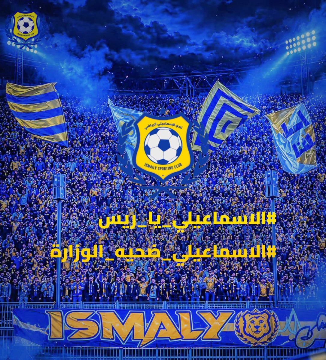 MAHMOUDAWADAli2's tweet photo. الإسماعيلي يا ريس.. نادي التاريخ والأمجاد مش هينتهي كده! 💛💙

نادي "حكاية وطن" ضحية الإهمال والمصالح.. لازم وقفة حقيقية قبل ما يروح للدرجة التانية.

#الاسماعيلي_يا_ريس 
#الاسماعيلي 
#الاسماعيلي_ضحيه_الوزارة https://t.co/foC2i84Sdr