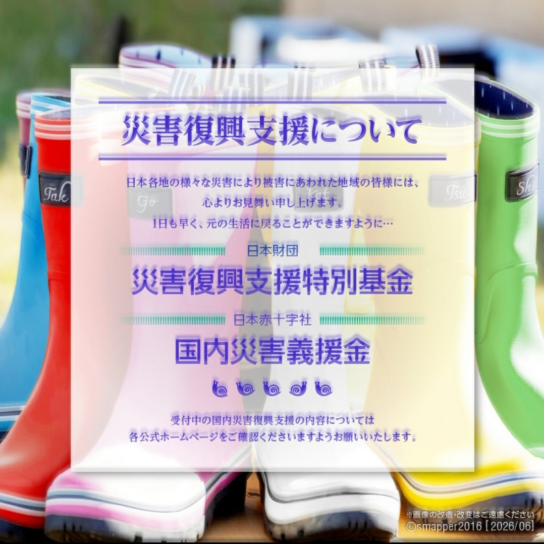 demitama0909's tweet photo. 1人1人が繋がって呼び掛けを継続していく大切さをSMAPが教えてくれました。被災地の皆さまの復興が1日も早く訪れますように。1日も早く世界中に笑顔が戻りますように。
#LOVEPOKETFUND
#復興に向けて手を繋ごう  
#SMAP  #スマスマ https://t.co/wkQd9I7n9r