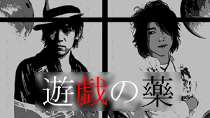 KUSUDAman's tweet photo. 【お知らせ】このあと22時から、音楽プロヂューサー髙濱祐輔氏と生配信をやろうと思います！超久しぶりの「遊戯の藥」です💕是非いらしてください！

【遊戯の藥】番外編 https://t.co/bXODGVkRsv
※この動画はアーカイブ配信がありません👍 https://t.co/gPmnsTXrrK