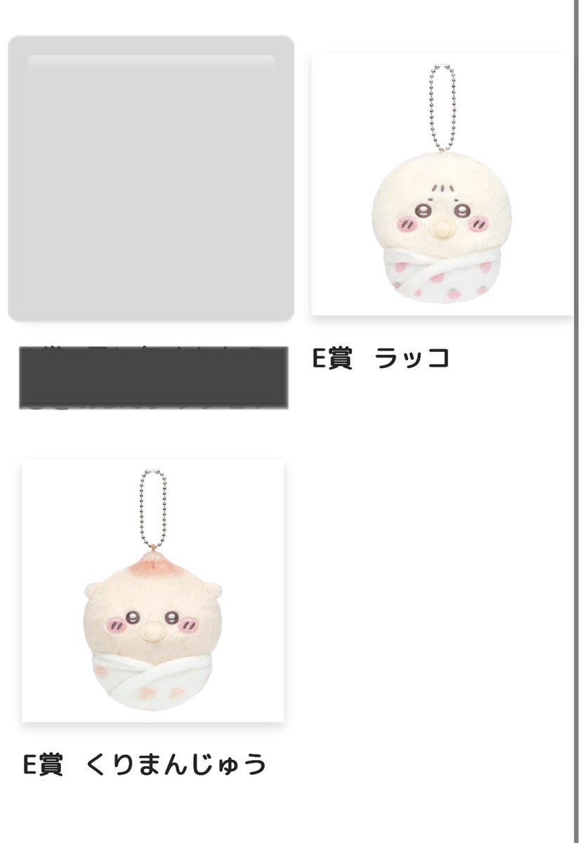 maru_ex_90's tweet photo. 【交換】ちいかわ ベイビー Chiikawa Baby ぬいぐるみ　くじ

譲▶︎
D賞　*ガブっとミルクなくりまんじゅう
E賞　くりまんじゅう、ラッコ、*古本屋
*は友人から受け取り予定です。
（配送依頼済）

求▶︎
E賞モモンガ　1点（友人分）

都内手渡しでの交換
お手数ですがプロカご一読願います🙇‍♀️ https://t.co/3C6Ykcrdhv