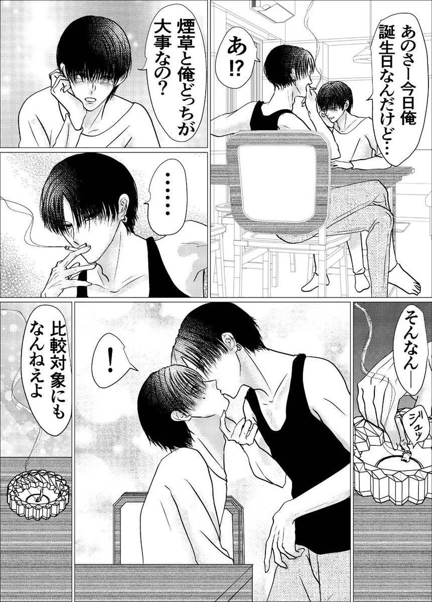 tsukimushi_n's tweet photo. #創作BL
 #創作BL漫画
本日は大迫兄弟の弟、大迫悠輔の誕生日です🎂
おめでとうございます🎉 https://t.co/eTps35nA18