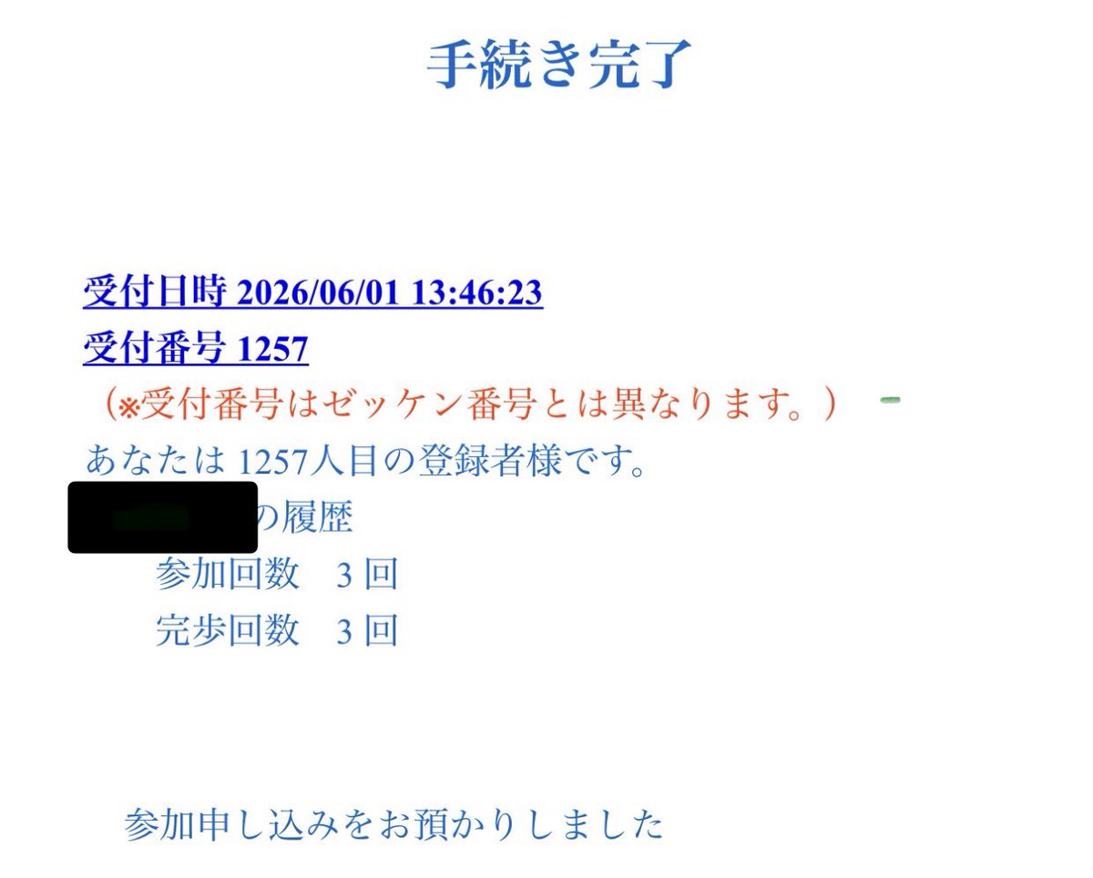 SERVER8238's tweet photo. 手続き完了。
今年から完全抽選、し���も定員減ってそうなので抽選にもれるとショックですね、年間行事が大きくずれて困る！

#行橋別府100キロウォーク #yb100 #ウルトラウォーク #ウルトラウォーキング #行別100 https://t.co/yGNaLoa1hf