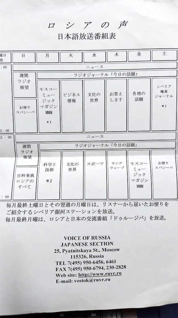 WSZN_R's tweet photo. @radio_no_koe 私も今同局からきた番組表で確認しましたが、そのようですね。
（余談ですが、この番組表に載ってるほかの番組も懐かしいです笑） https://t.co/8BVBmAXUxC