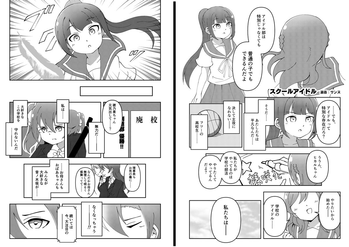 3nu_m's tweet photo. 「なんでも合同5」以下担当させていただきました！

・表紙/裏表紙デザイン
・表紙 「高坂 穂乃果」イラスト 
・本編 漫画11ページ

表紙デザインをする代わりに特例で11ページの漫画を載せてもらいました(?)
「スクールアイドル」というお話を描きました。
よろしくお願いします！ https://t.co/bjZQHfd06a