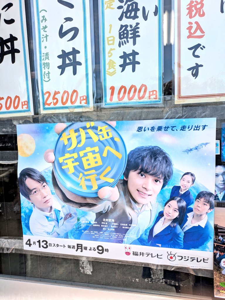 madacchi's tweet photo. 『サバ缶、宇宙へ行く』
マイブームのドラマの小浜へ。
海鮮丼と鯖の塩焼き。
脂が乗って美味しゅうございました。
あのモニュメントに興奮したｗ。 https://t.co/ZZYykm43pR