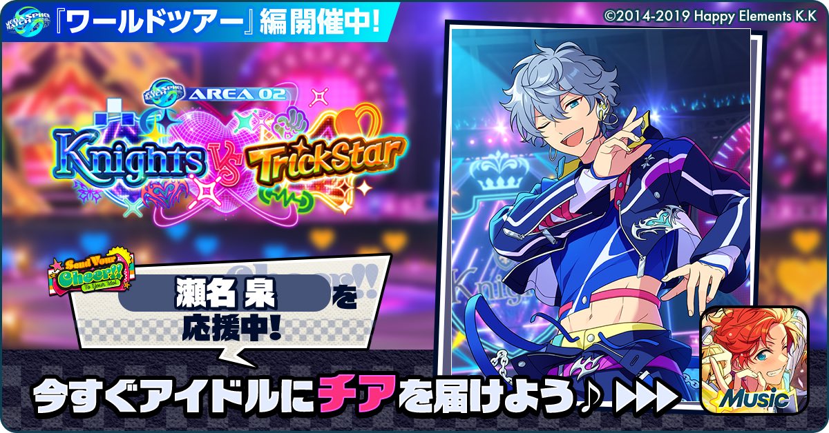ptt_p2's tweet photo. 🌏✈️あんスタワールドツアー編📍🎤

🏆⚔️ Knights 🆚 Trickstar ⚔️🏆

🌟 瀬名 泉を応援中🔥🔥

【アイドルへのチアコメントを記入してね💫】

https://t.co/Zp9kuLM1g5

#あんスタ https://t.co/VGahTb8u9Z