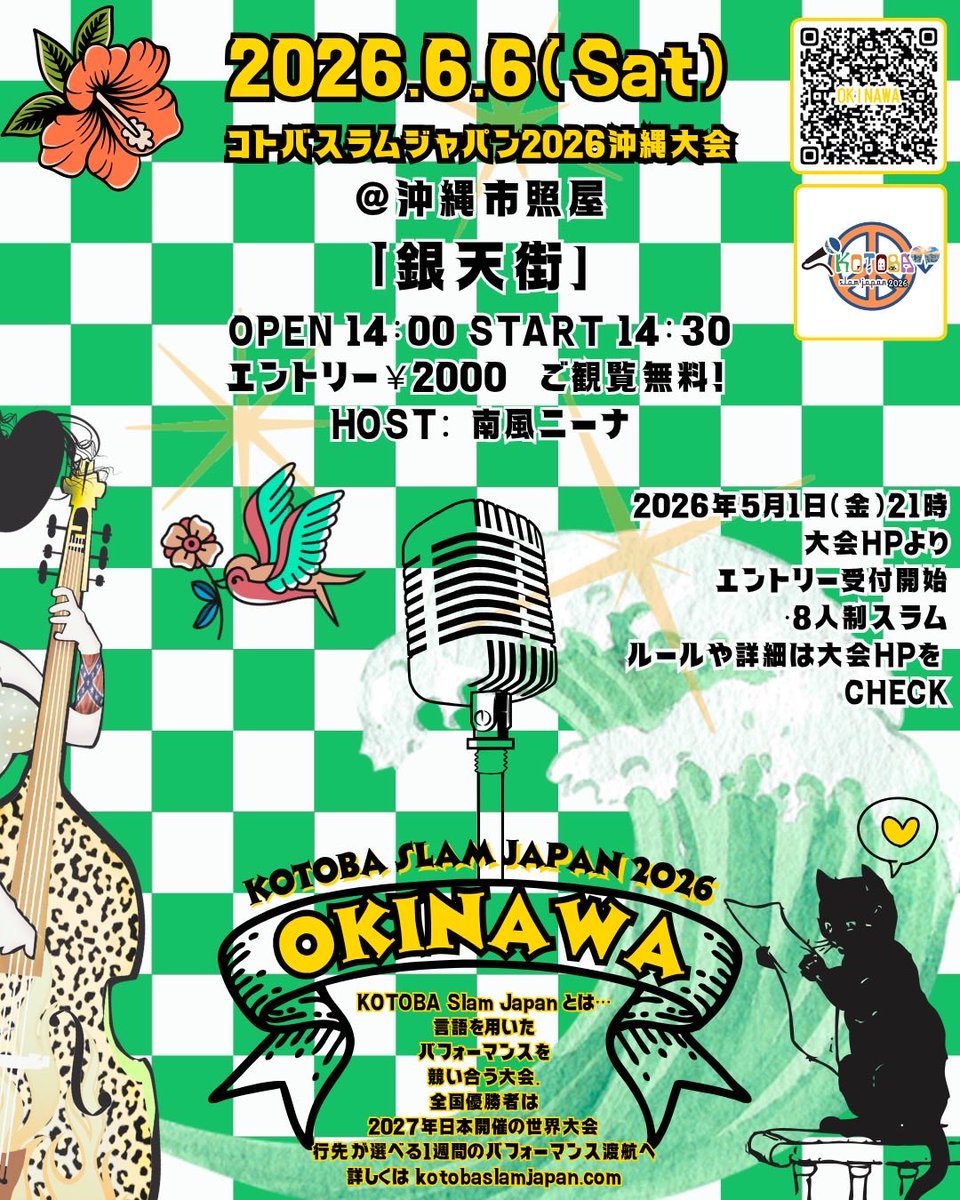 stlow15's tweet photo. 今週末6/6(土)

【コトバスラムジャパン2026沖縄大会】
at:コザ銀天街
(café NooR前らへん)
観覧無料
14:00〜

【アフターパーティー みんなでオープンマイク】
at:café NooR
入場無料(1ドリンクオーダー)
18:00〜 https://t.co/cVG4IjrqJU