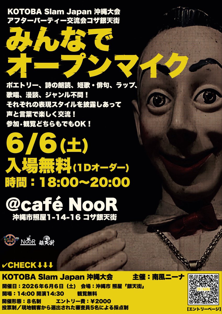 stlow15's tweet photo. 今週末6/6(土)

【コトバスラムジャパン2026沖縄大会】
at:コザ銀天街
(café NooR前らへん)
観覧無料
14:00〜

【アフターパーティー みんなでオープンマイク】
at:café NooR
入場無料(1ドリンクオーダー)
18:00〜 https://t.co/cVG4IjrqJU