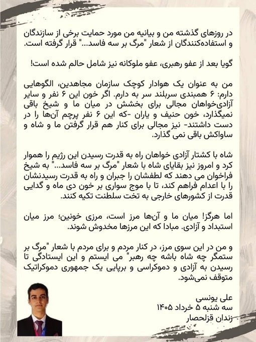 HAMEDilamy's tweet photo. #علی_یونسی  نخبه بودنش را، یکبار دیگر آنهم از درون سیاهچالهای "شیخ" با بی آبرو کردن نخاله های "شاه" ثابت کرد.
#نه_شاه_نه_شیخ https://t.co/z9ZIuFRqh6