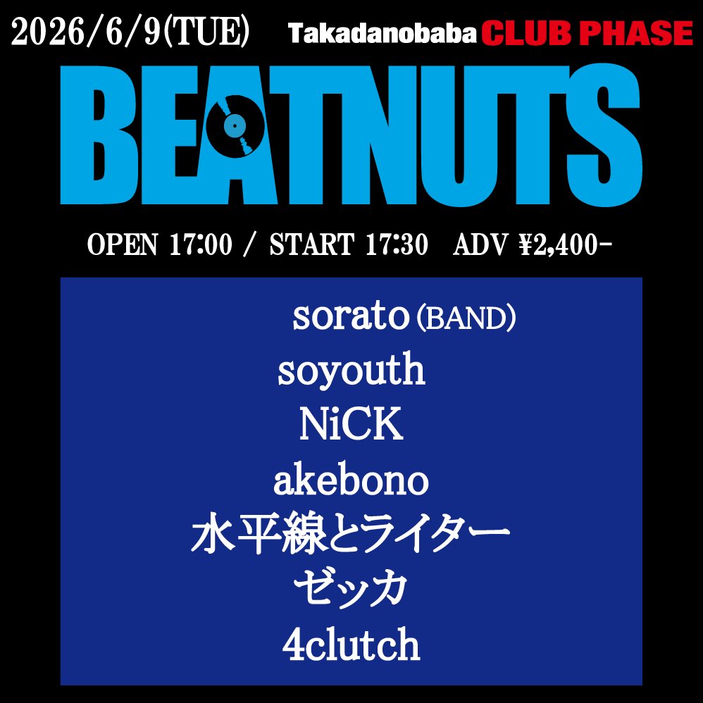 soyouth_band's tweet photo. 【⚡️次のライブ⚡️】
2026.6.9@高田馬場CLUB PHASE

"BEATNUTS"

sorato(BAND) 
NiCK 
akebono
soyouth 
水平線とライター 
ゼッカ 
4clutch

⏱op/st 17:00/17:30

🎫TICKET ￥2400

6月はこの1本のみ‼️‼️

取り置きはDMまで✉️ https://t.co/TAsOpVliLo