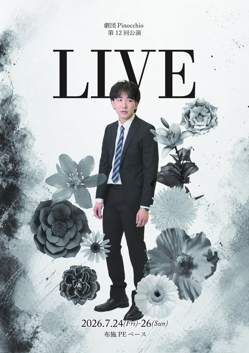 macky0918's tweet photo. 劇団Pinocchio第12回公演「LIVE」
公演日時
2026年7月
24日(金)　19:30
25日(土)　12:00/16:00/19:30
26日(日)　13:00/17:00
(受付開始・開場は開演の30分前です)

会場
布施PEベース

料金
前売り3000円
学生　2000円
(未就学児童無料)
当日3500円

福田窓口
URL:https://t.co/gpo49BYt2b https://t.co/VWLawuQJQY