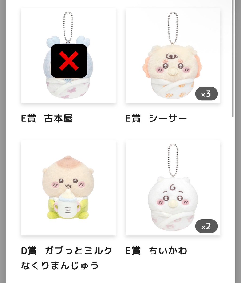 n29y8's tweet photo. 交換　　　ちいかわくじ Chiikawa Baby ちいかわベビー

譲））画像のもの

求））Ｅ賞  うさぎ>くりまんじゅう

コンプ目的の為各1点
Ｄ賞比率違い希望 、郵送での交換
お気軽にお声掛けください⭐️ https://t.co/0xmtAHpVdN