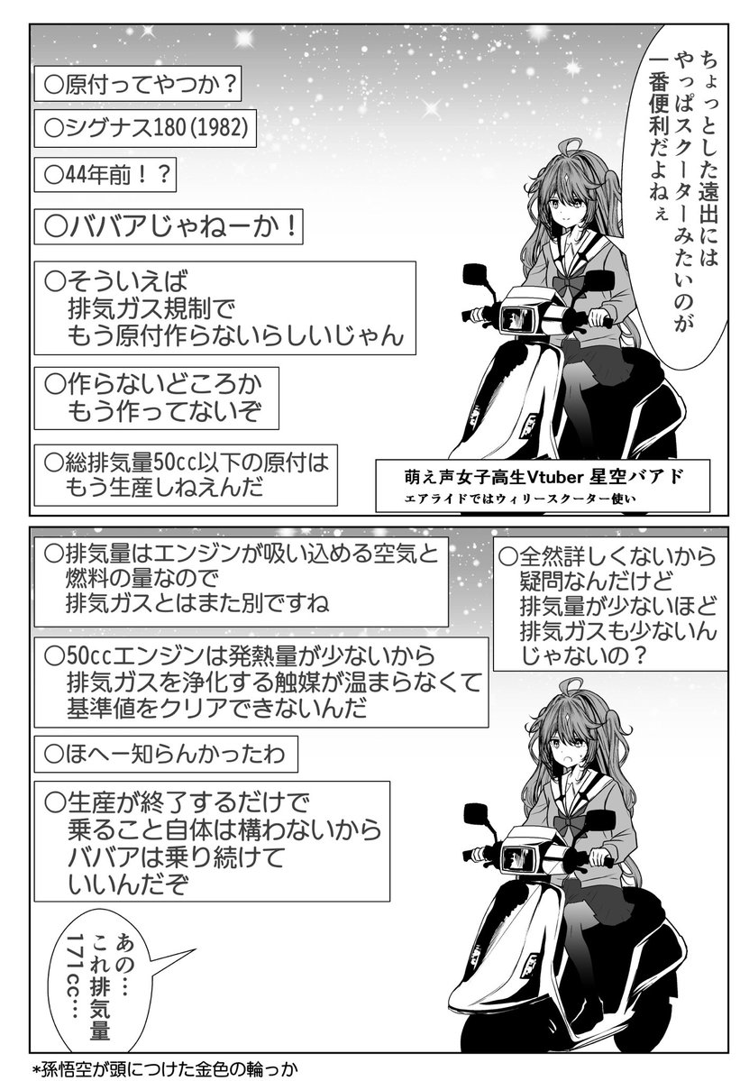 namazu4545's tweet photo. スクーターに乗りながら年齢を詐称してるVtuber https://t.co/ey8djD5NyJ