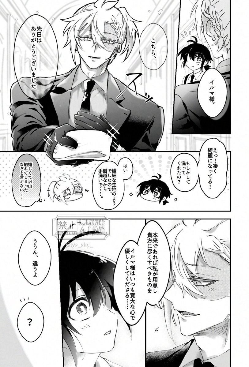 8巻ペーパーのハンカチネタ魔ふぃアズイル
※全部で5ページあります 1⃣ 