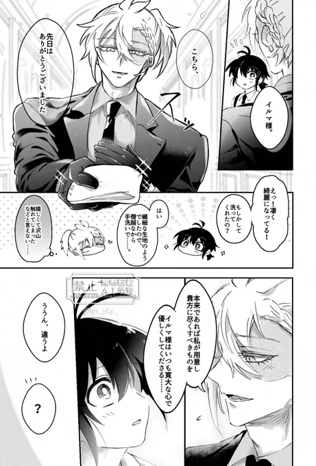 8巻ペーパーのハンカチネタ魔ふぃアズイル
※全部で5ページあります 1⃣ 