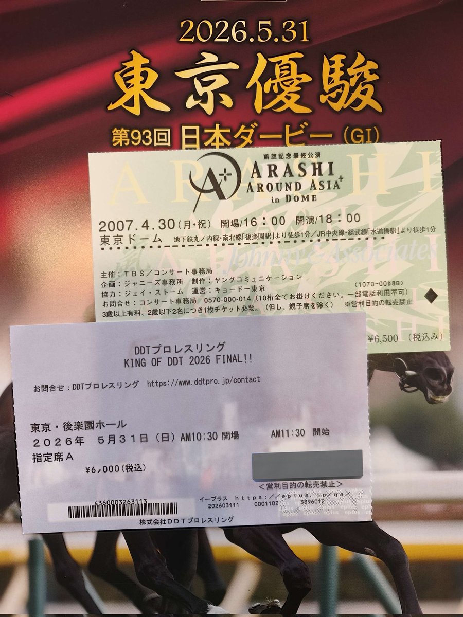 WEEK69th's tweet photo. DDTへ向かう為に後楽園駅を出ると、ものすごい人の数。
嵐を全く知らない次男は「後楽園ホールに入り切らないよ〜」と本気で心配していた(笑)
せっかくなので、便乗して記念撮影。
最初のドーム公演に行ったことが懐かしい。最後にもう一度、観たかったな〜
#ddtpro #嵐 #wearearashi https://t.co/EgXKc0yU1c