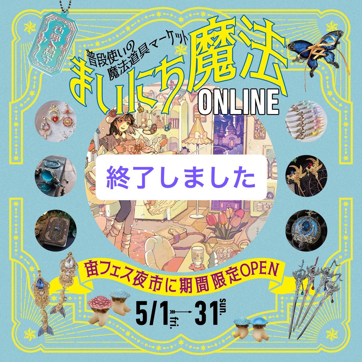 kfactory7's tweet photo. #まいにち魔法ONLINE  無事終了いたしました。最終日にも作品をお迎えいただけて大変嬉しい限りです☺️魔法好きな方がたくさんいるんだな〜と感じることができました。これからの魔法アイテム作りの糧にしたいと思います♪ https://t.co/SoHpSGseIm