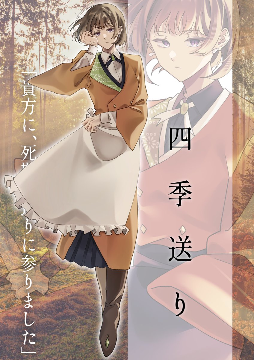 yukifuristar_'s tweet photo. 【CoC TRPG】四季送り

HO秋 - 秋名 菊

今日から！関西弁プライド女、参ります

立ち絵は鯨田さんに描いていただきました！！美麗立ち絵をありがとう！！ https://t.co/cdRyQIOoNL