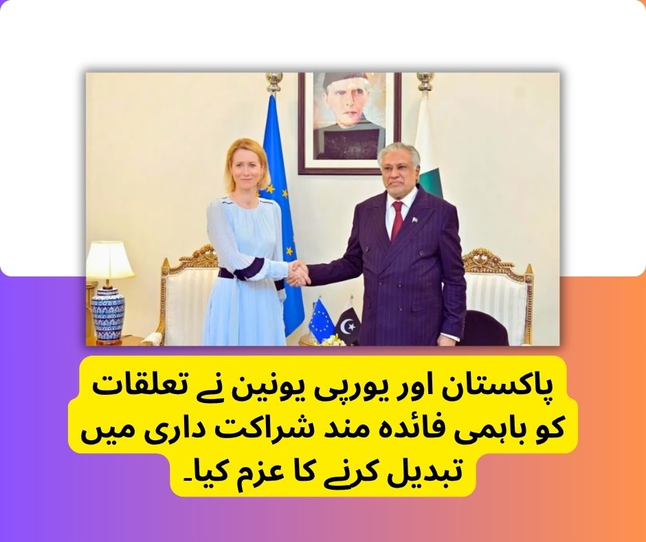 KarimMusman's tweet photo. بسم اللہ الرحمن الرحیم
دنیا کے بدلتے ہوئے حالات میں ممالک کے درمیان مضبوط تعلقات پہلے سے کہیں زیادہ اہم ہو گئے ہیں۔ ایسے وقت میں پاکستان اور یورپی یونین کا یہ عزم کہ
https://t.co/YyGsXkGihs https://t.co/F1zIG7M4ma