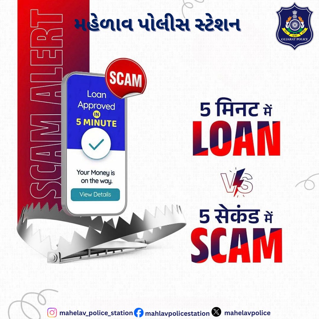 Mahelav_Police's tweet photo. 5 મિનિટની લોનની લાલચ, 5 સેકન્ડમાં સ્કેમનો શિકાર ન બનો! 🚨

#CyberAlert #LoanScam #StaySafeOnline #GujaratPolice #CyberAwareness https://t.co/SNa3pVx4yK