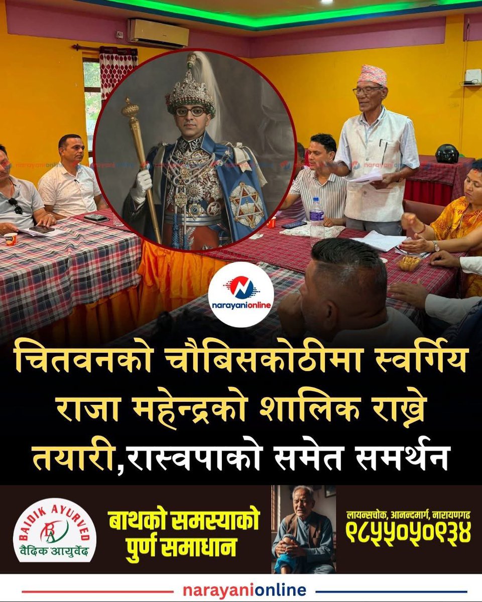 omnamosivaye's tweet photo. चितवनको चौबिसकोठीमा स्वर्गिय राजा महेन्द्रको शालिक राख्ने तयारी,रास्वपाको समेत समर्थन ✌🏼😍 https://t.co/m2QlGEeFci