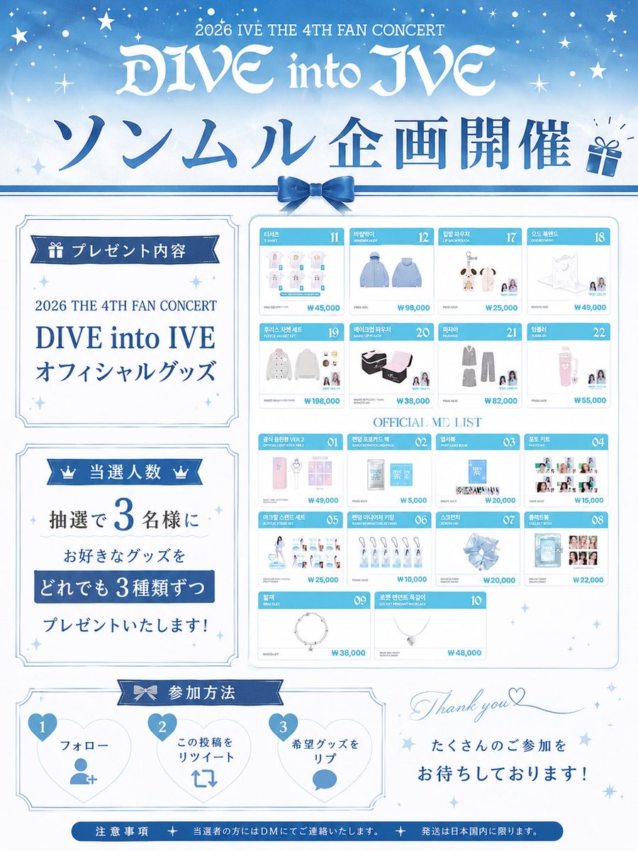 peruxho's tweet photo. 🌸 IVE ソンムル企画開催 🌸

🎁プレゼント内容🎁
2026 THE 4TH FAN CONCERT
「DIVE into IVE」
オフィシャルグッズ

✨当選者特典✨
抽選で3名様に
お好きなグッズを
【3点まで】プレゼント🎉

📌応募方法📌
・フォロー
・この投稿をRT
・希望グッズをリプ

#IVE https://t.co/T8SfgjCCcj