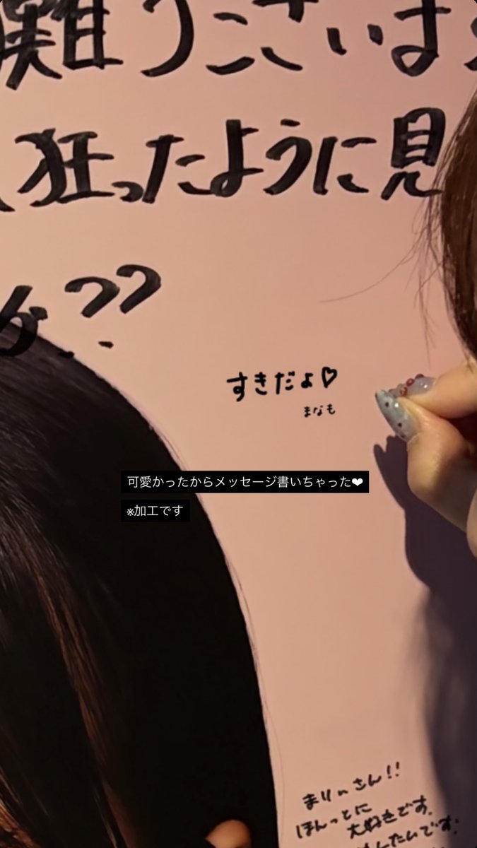 Quattro511's tweet photo. まなもさん、本当に書いちゃってもよかったかも〜
#manamogram #宮田愛萌 #森本茉莉

https://t.co/Ac79wS786I https://t.co/DCrwhybMeQ