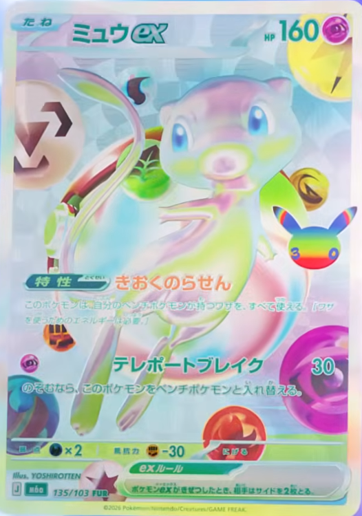 PokeGetInfoMain's tweet photo. 【新カード公開】
拡張パック「30th CELEBRATION」収録
・ミュウex FUR
・ミュウツーex FUR

新カードについてどう思いますか？
率直な感想お待ちしております👍

✅30th CELEBRATION 予約抽選情報
https://t.co/gAQhw9c4qQ https://t.co/dtPo6jy0na